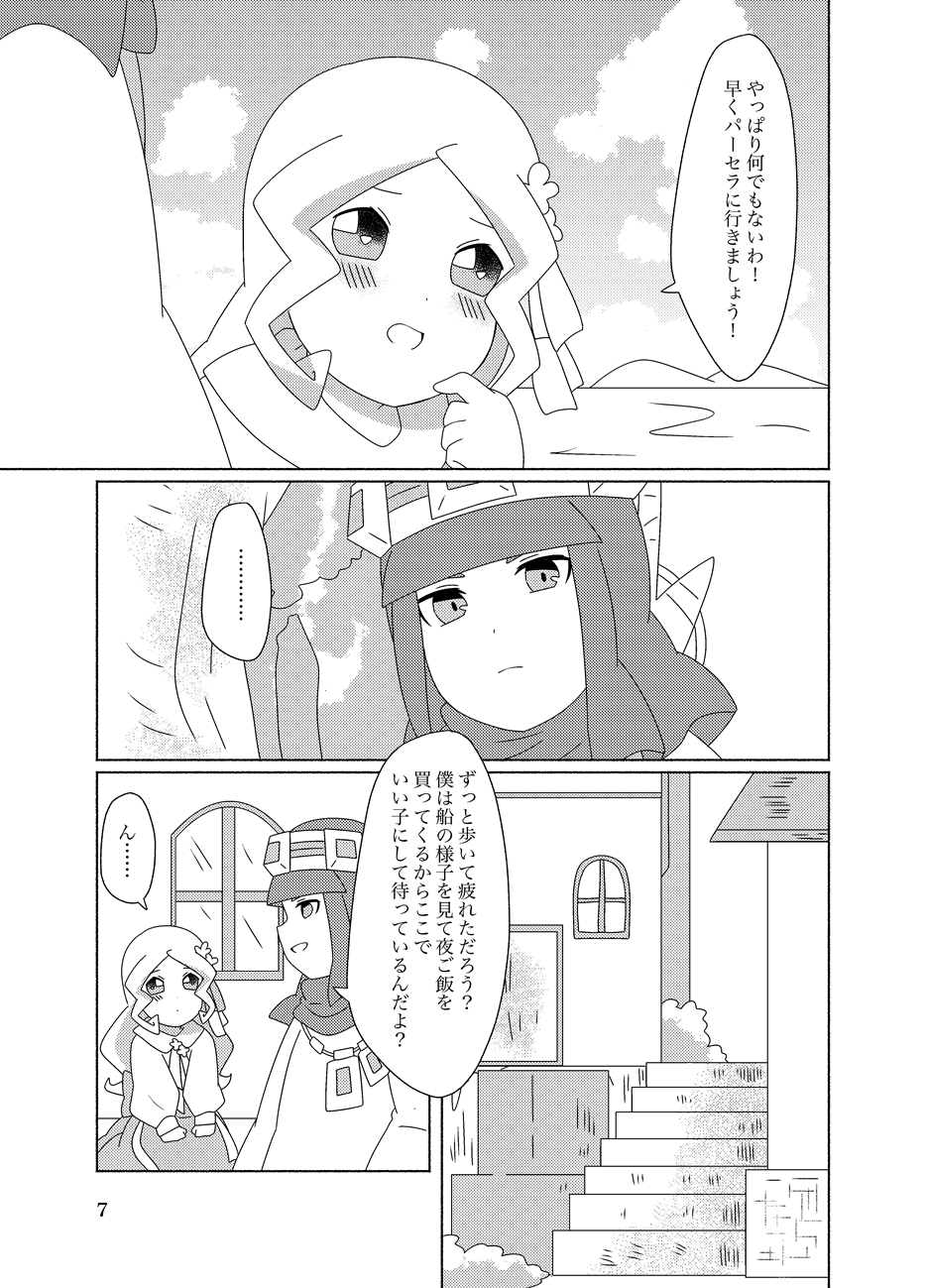 Hachimitsu Sake to Milk page 7 full
