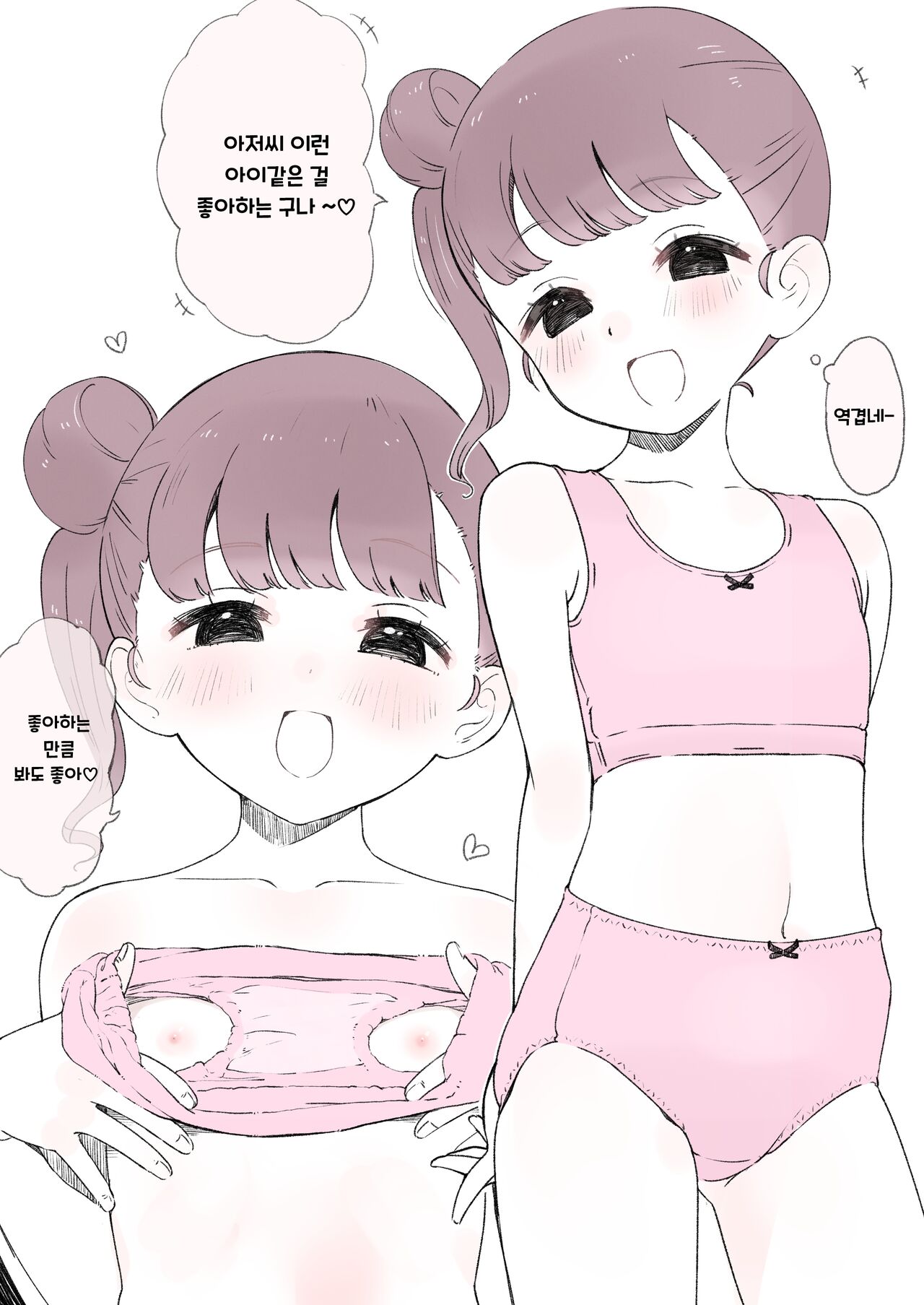 Okozukai Hoshii Ko 용돈을 원하는 아이 page 1 full