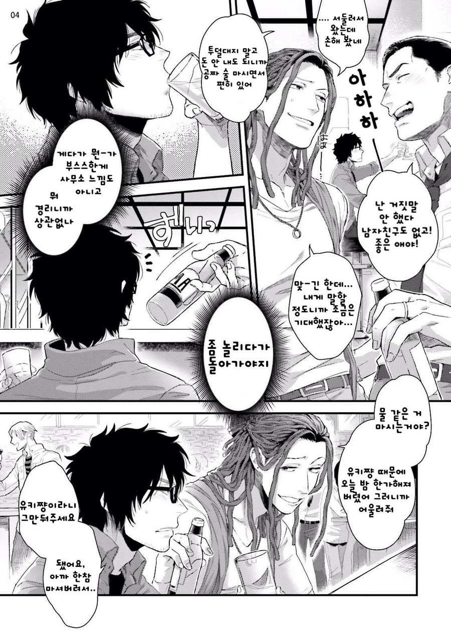 Yarichin DJ Virgin Night page 6 full