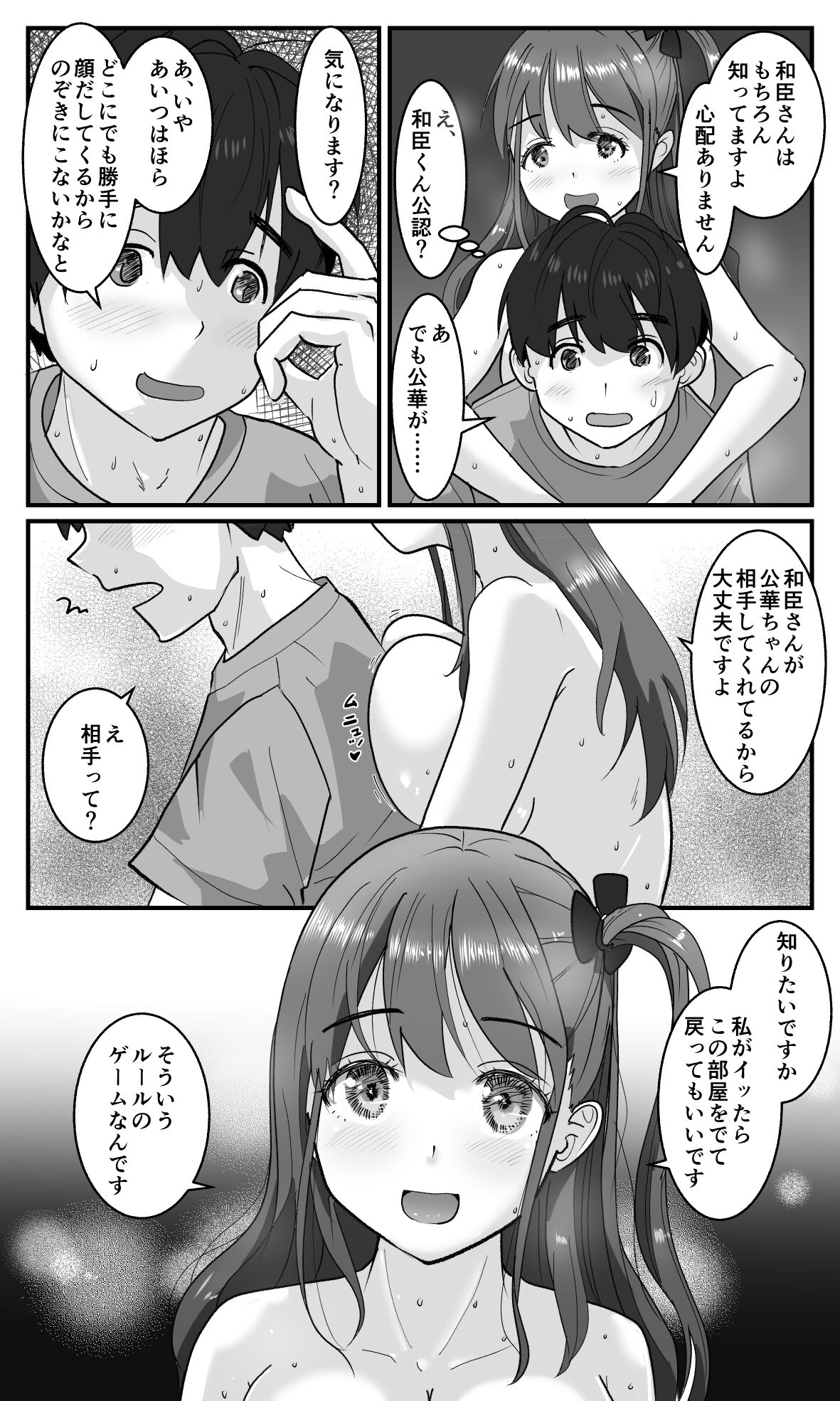 Love LOVE Swapping Hotel page 10 full