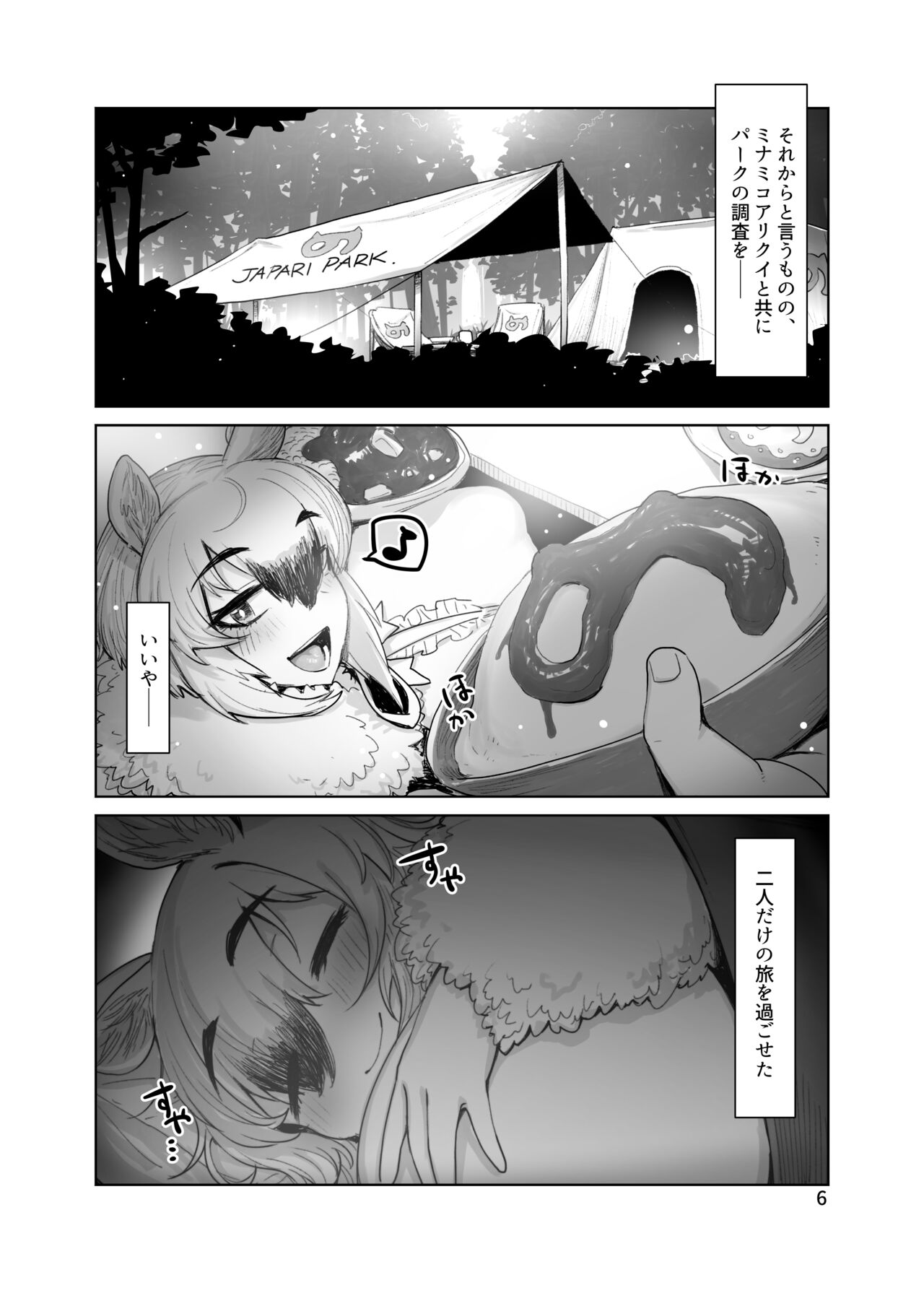 Sono Kaori ni Tsutsumarete page 5 full