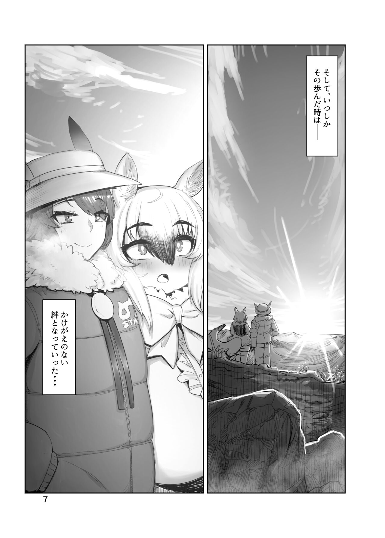 Sono Kaori ni Tsutsumarete page 6 full