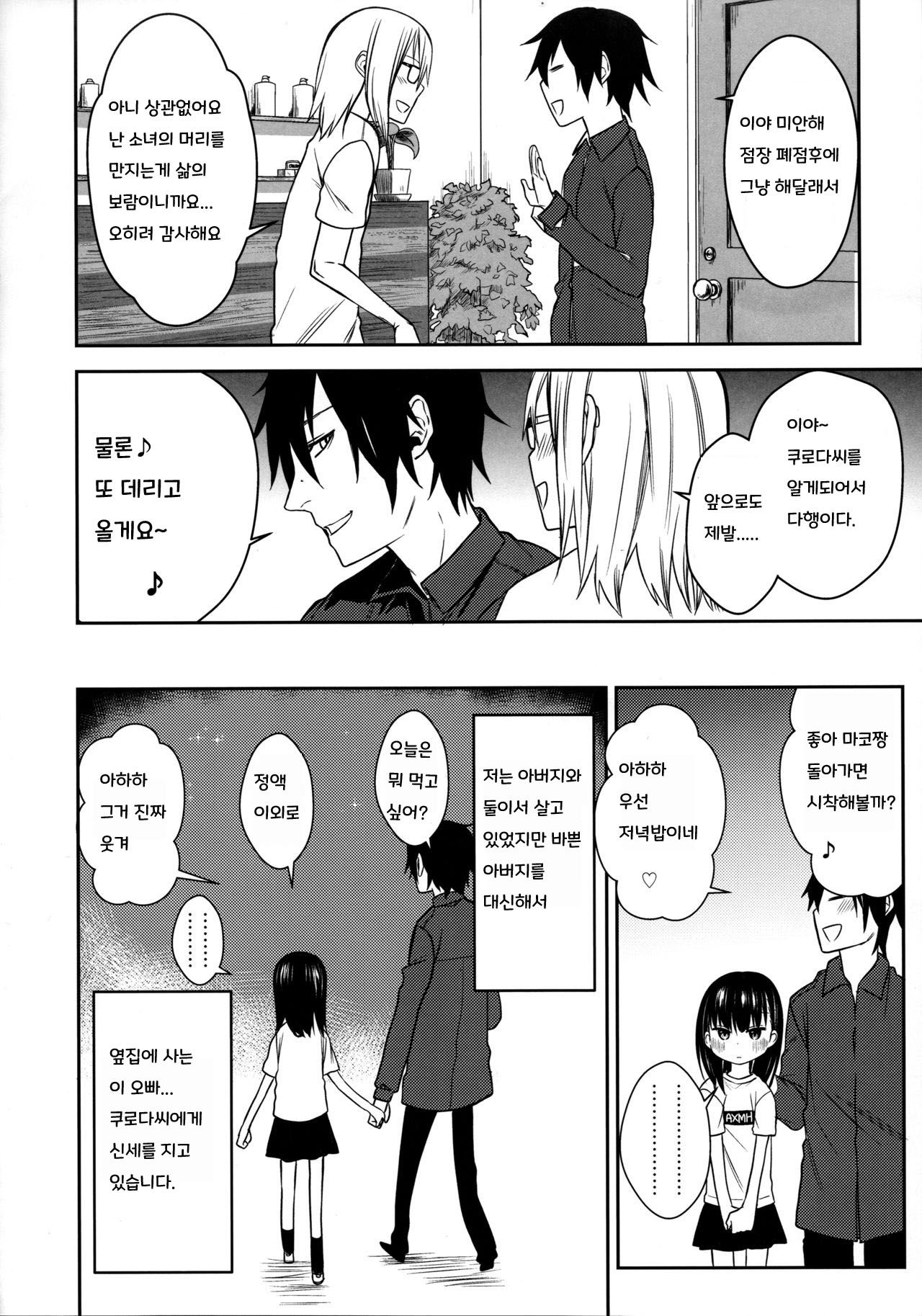 Tonari no Mako-chan Season 2 Vol. 1 page 6 full