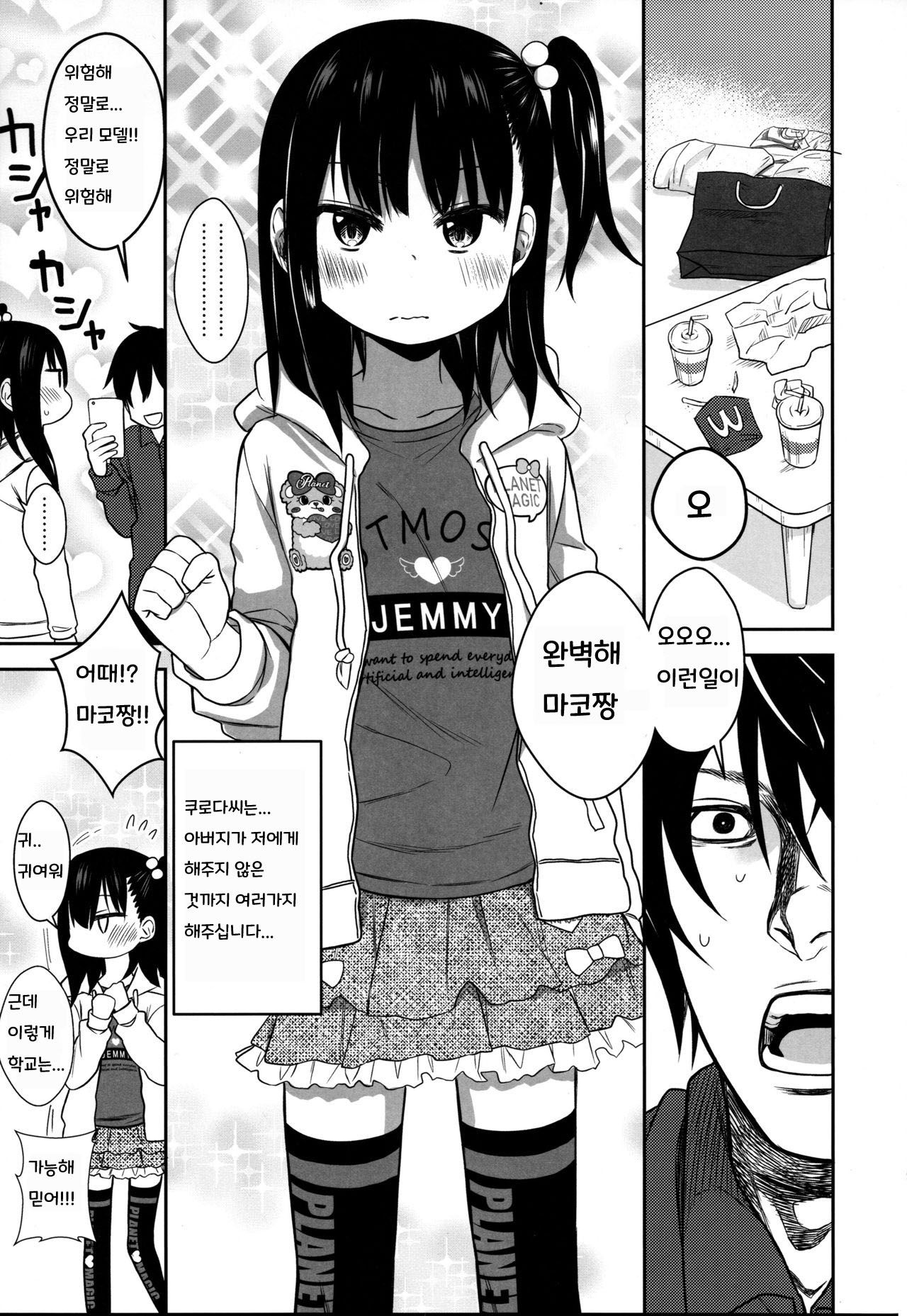 Tonari no Mako-chan Season 2 Vol. 1 page 7 full
