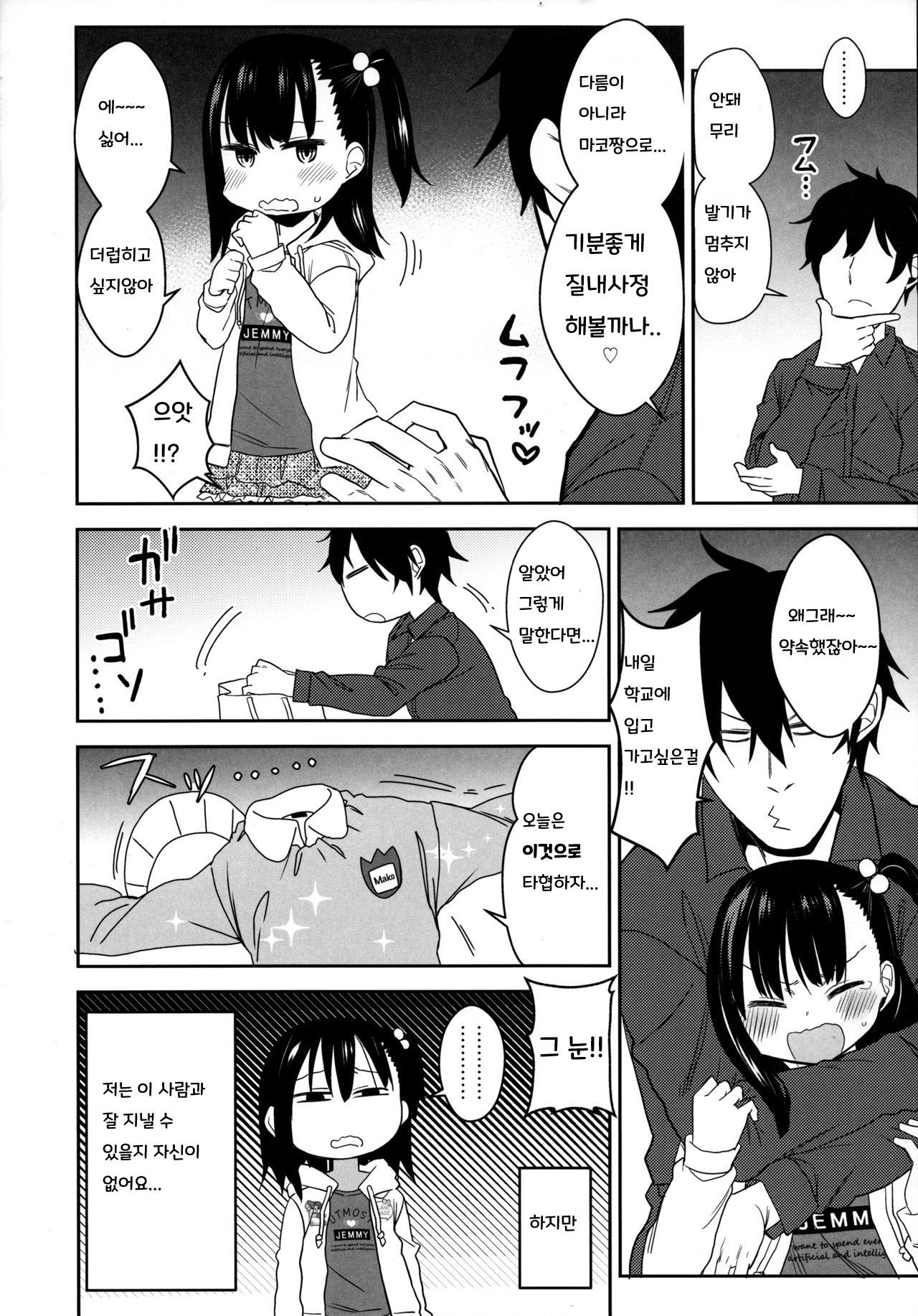 Tonari no Mako-chan Season 2 Vol. 1 page 8 full