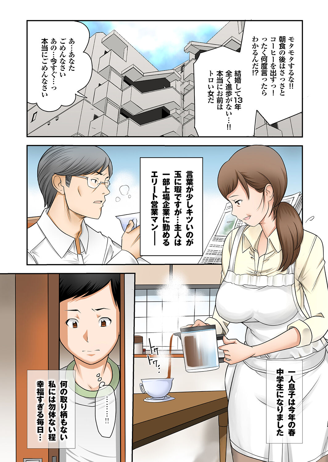 Boku no Kaasan no Nikudorei-ka ga Tomaranai page 3 full