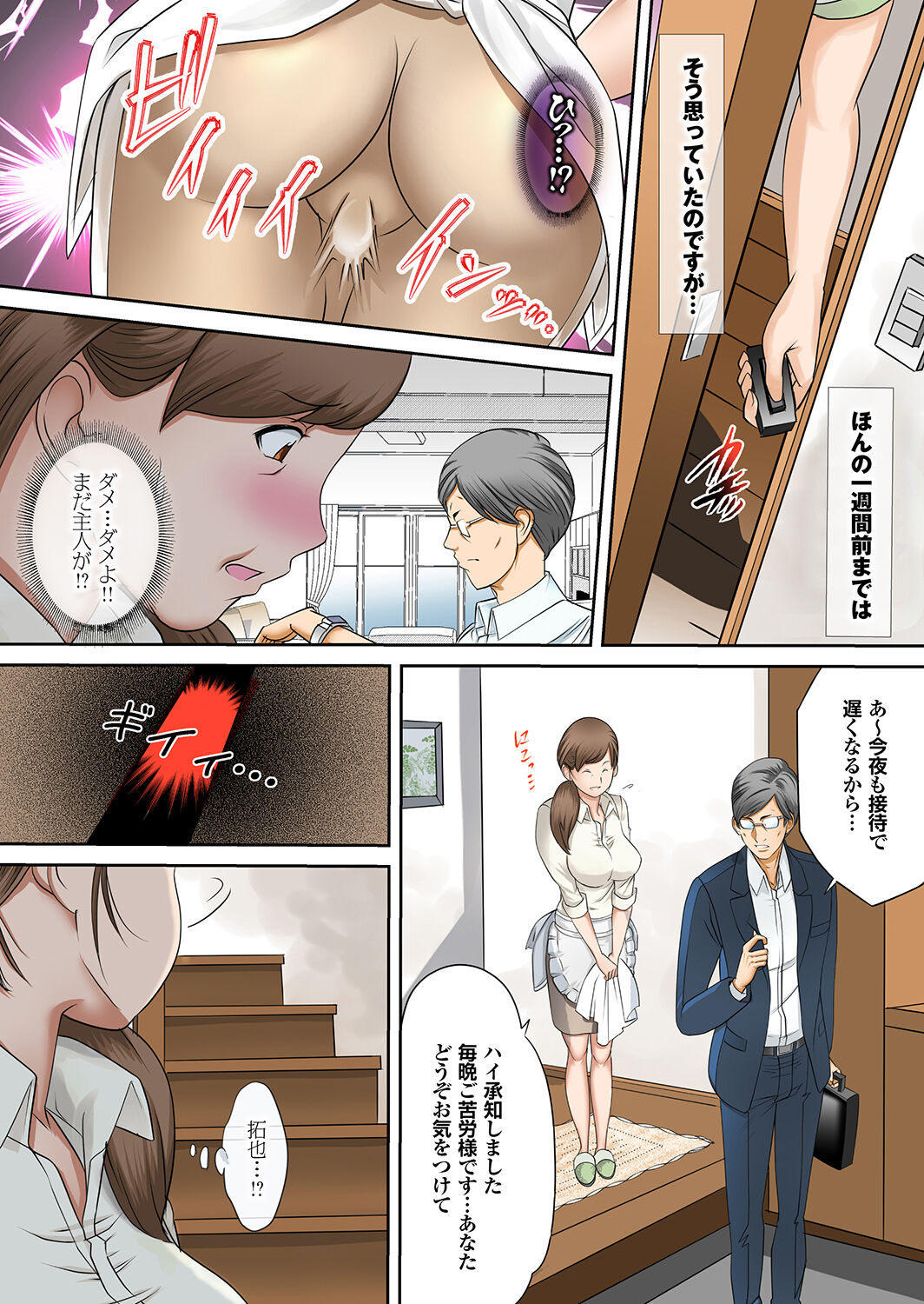 Boku no Kaasan no Nikudorei-ka ga Tomaranai page 5 full