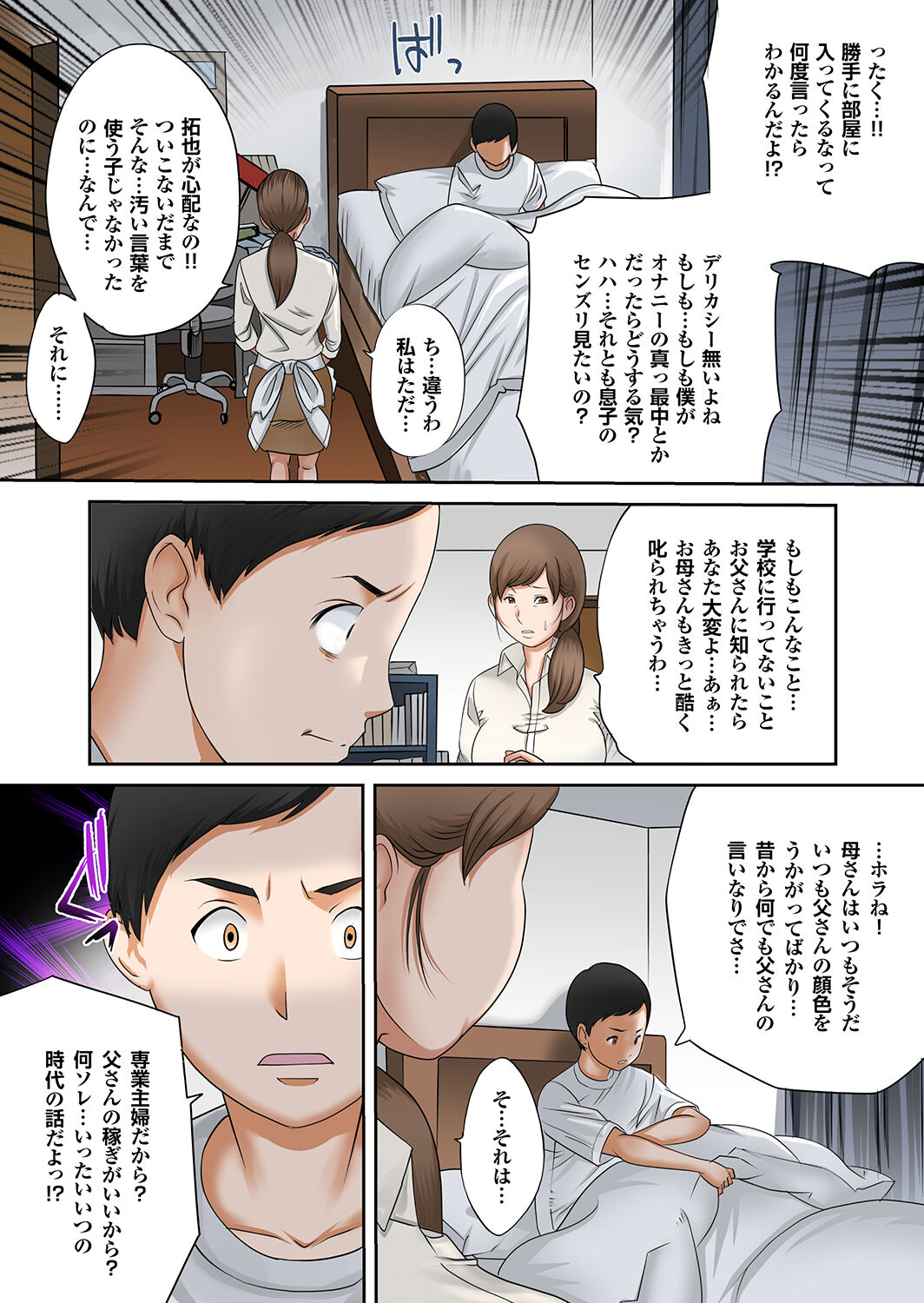Boku no Kaasan no Nikudorei-ka ga Tomaranai page 7 full