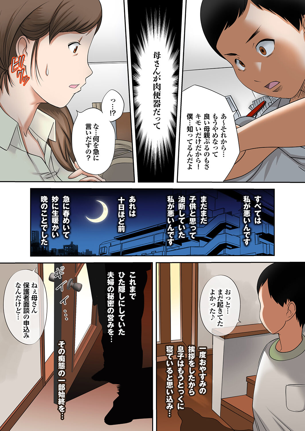 Boku no Kaasan no Nikudorei-ka ga Tomaranai page 8 full