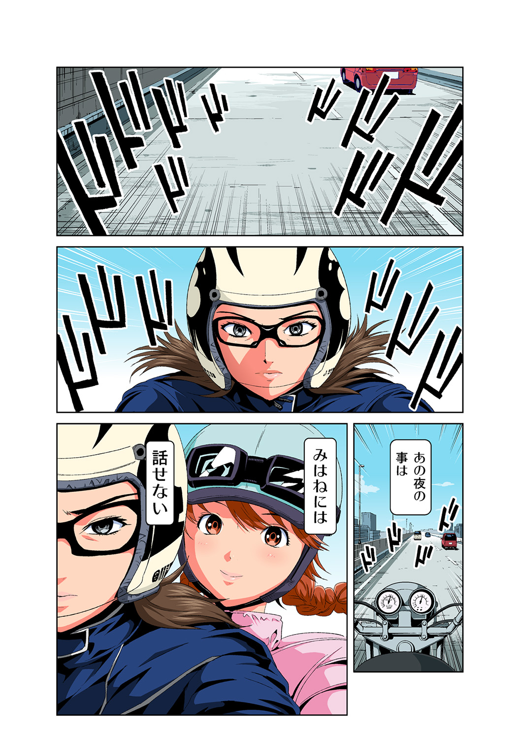 HiME-Mania Vol. 44 page 3 full