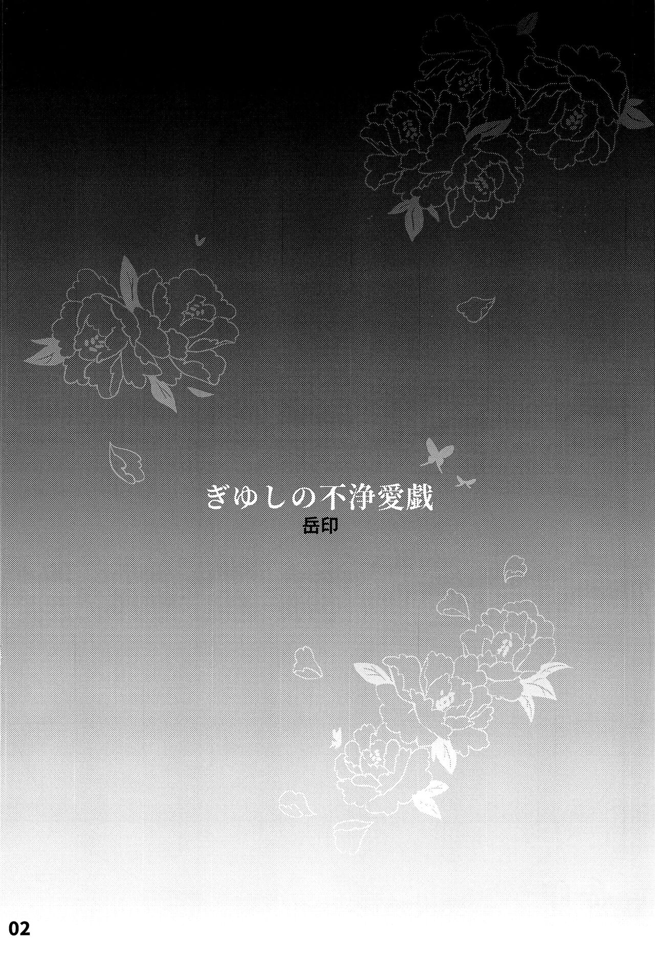 GiyuShino Fujou Aigi page 3 full