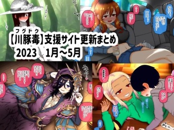 Shien Site Koushin Matome 2023 January~May cover