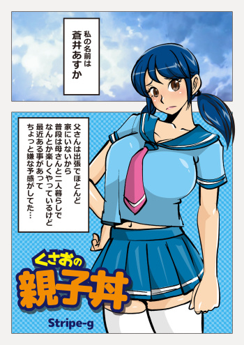 Kusao Oyakodon cover