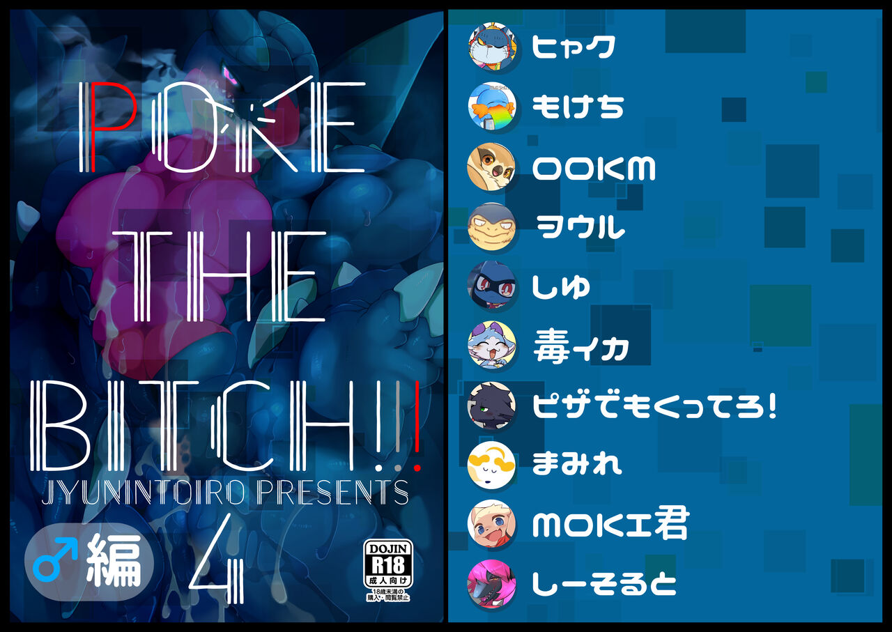 POKE THE BITCH!!!4♂ page 1 full