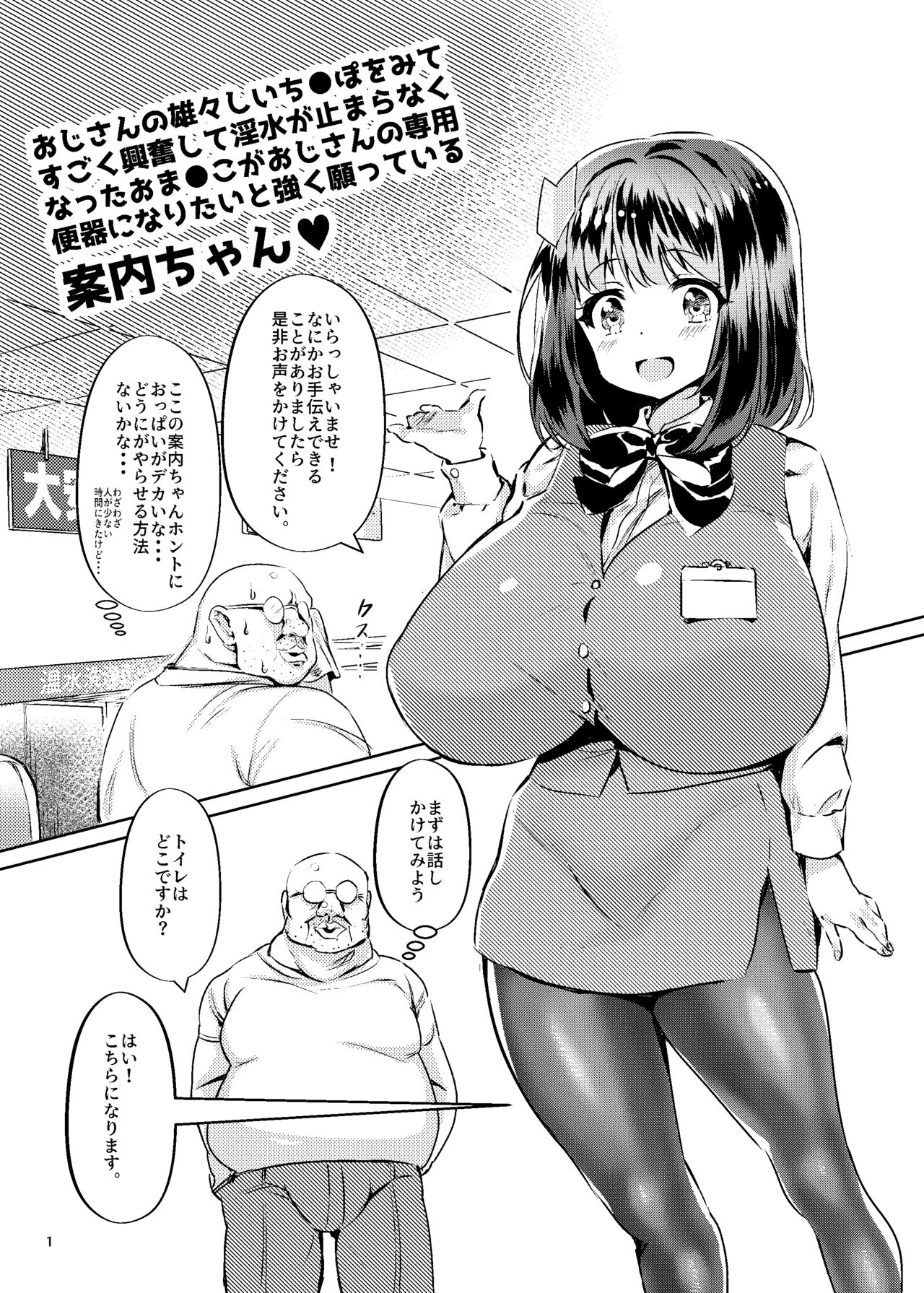 Oji-san no Ooshii Chinpo o Mite Sugoku Koufun shite Insui ga Tomaranakunatta Omanko ga Oji-san no Senyou Benki ni Naritai to Tsuyoku Negatteiru Annai-chan page 2 full