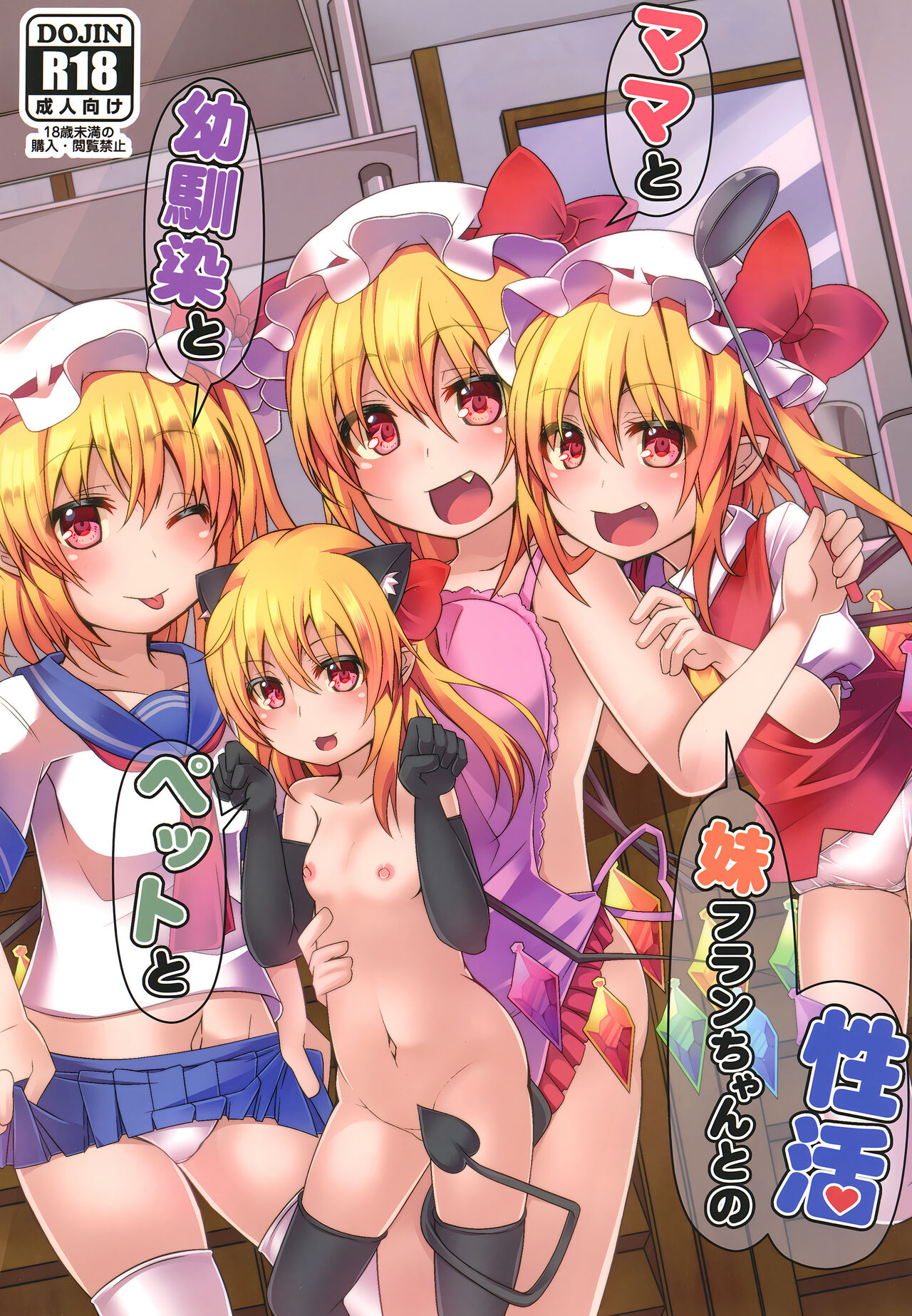 Mama to Osananajimi to Pet to Imouto Flan-chan no Seikatsu page 1 full