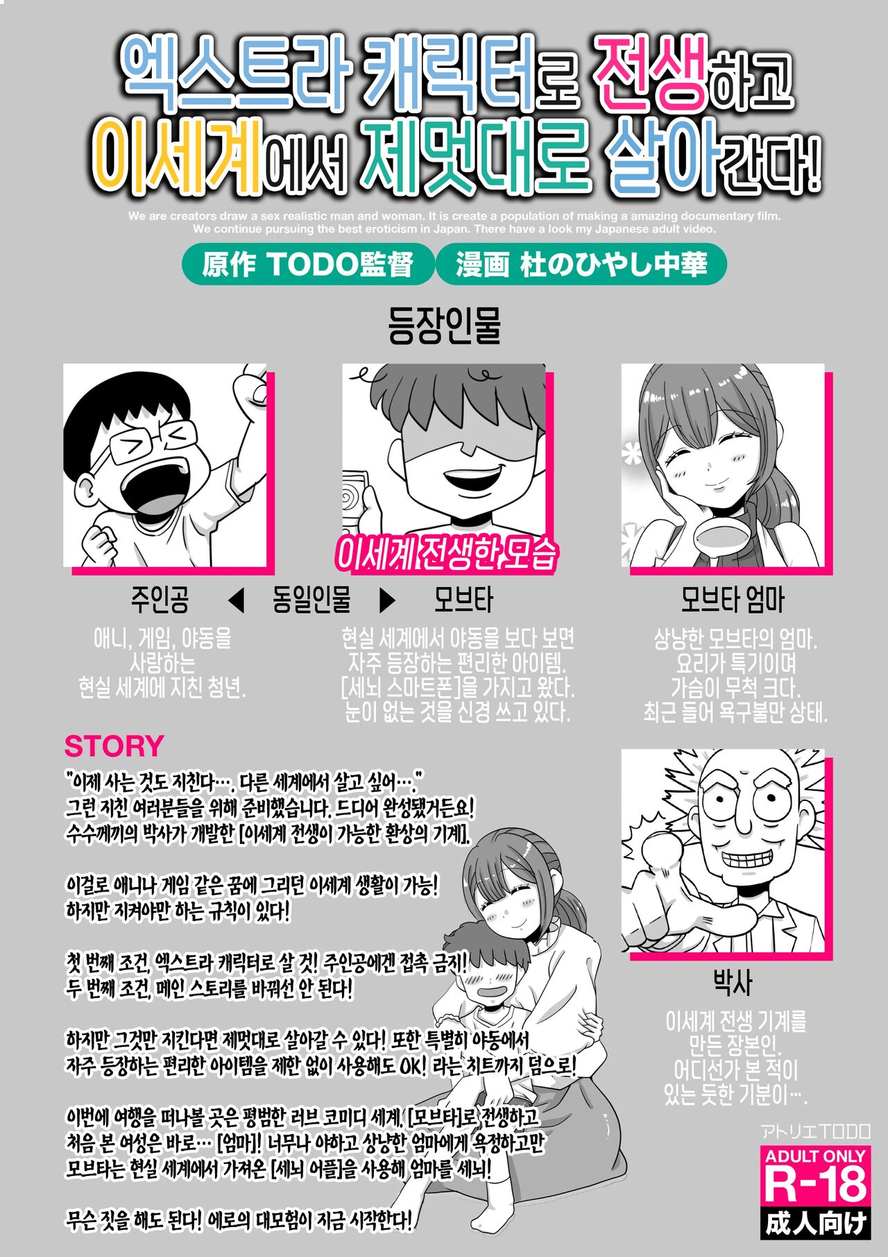 Mob Chara ni Tensei Shite Isekai de Suki Houdai Ikite Iku! | 엑스트라 캐릭터로 전생하고 이세계에서 제멋대로 살아간다! page 2 full