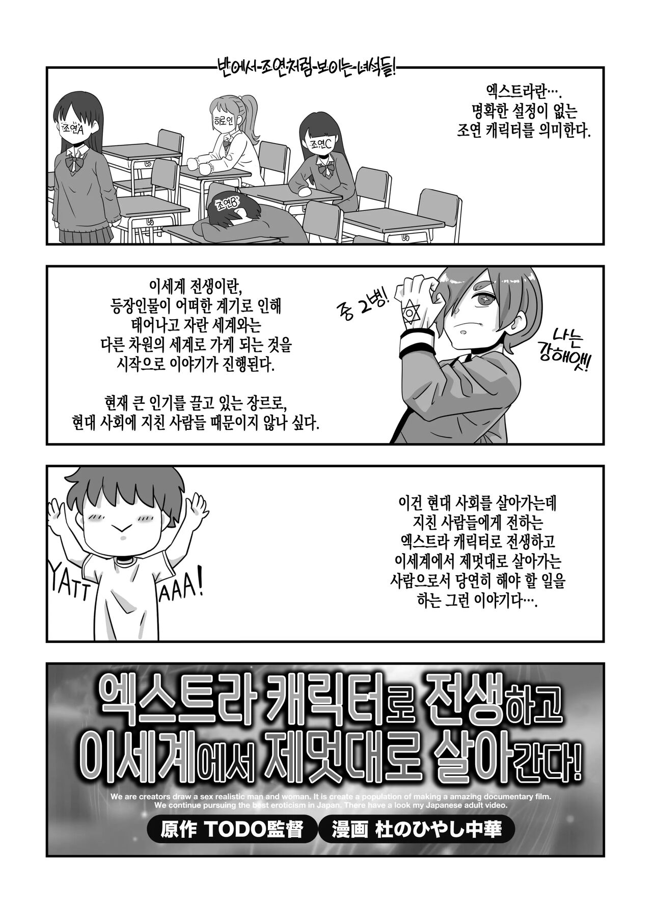 Mob Chara ni Tensei Shite Isekai de Suki Houdai Ikite Iku! | 엑스트라 캐릭터로 전생하고 이세계에서 제멋대로 살아간다! page 3 full