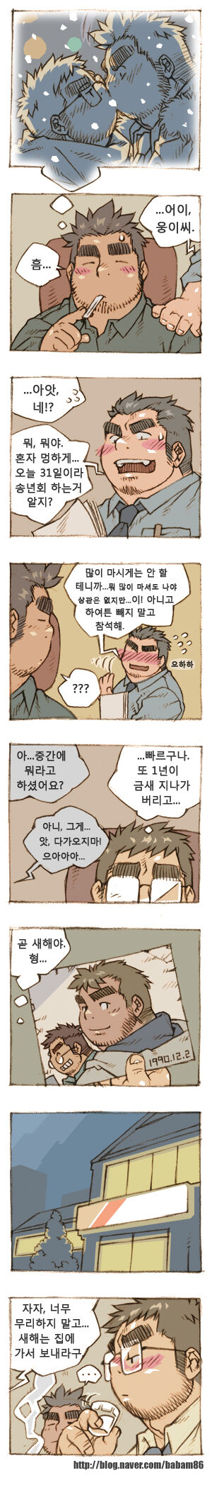 The Bear and Me page 10 full