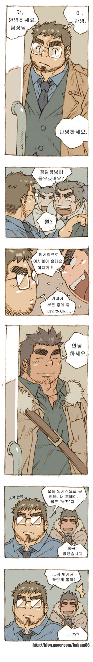 The Bear and Me page 2 full