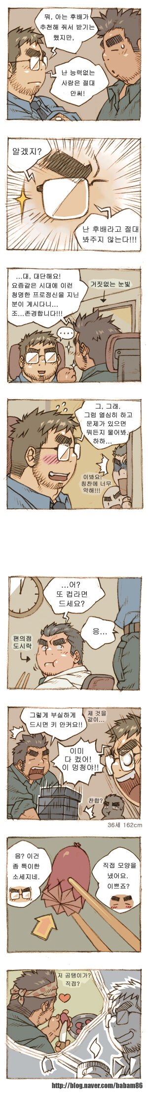 The Bear and Me page 3 full