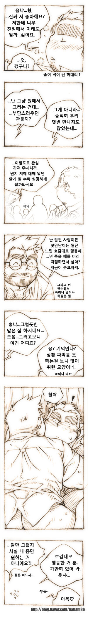 The Bear and Me page 4 full