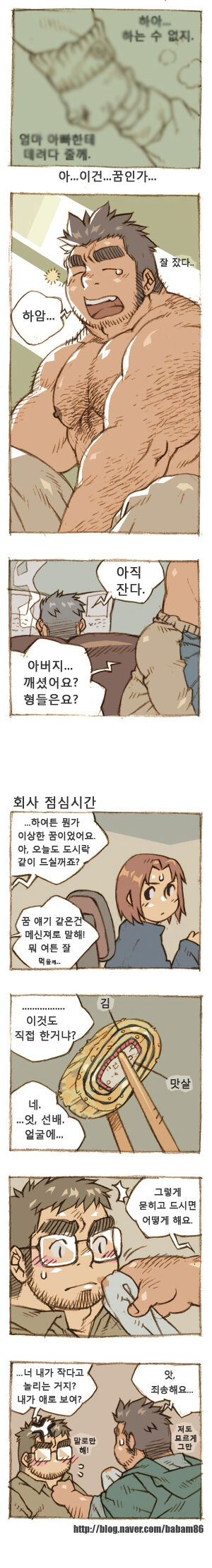 The Bear and Me page 5 full