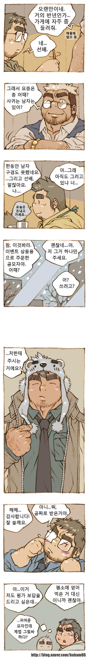 The Bear and Me page 6 full