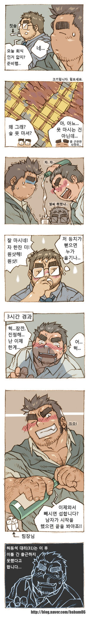 The Bear and Me page 7 full