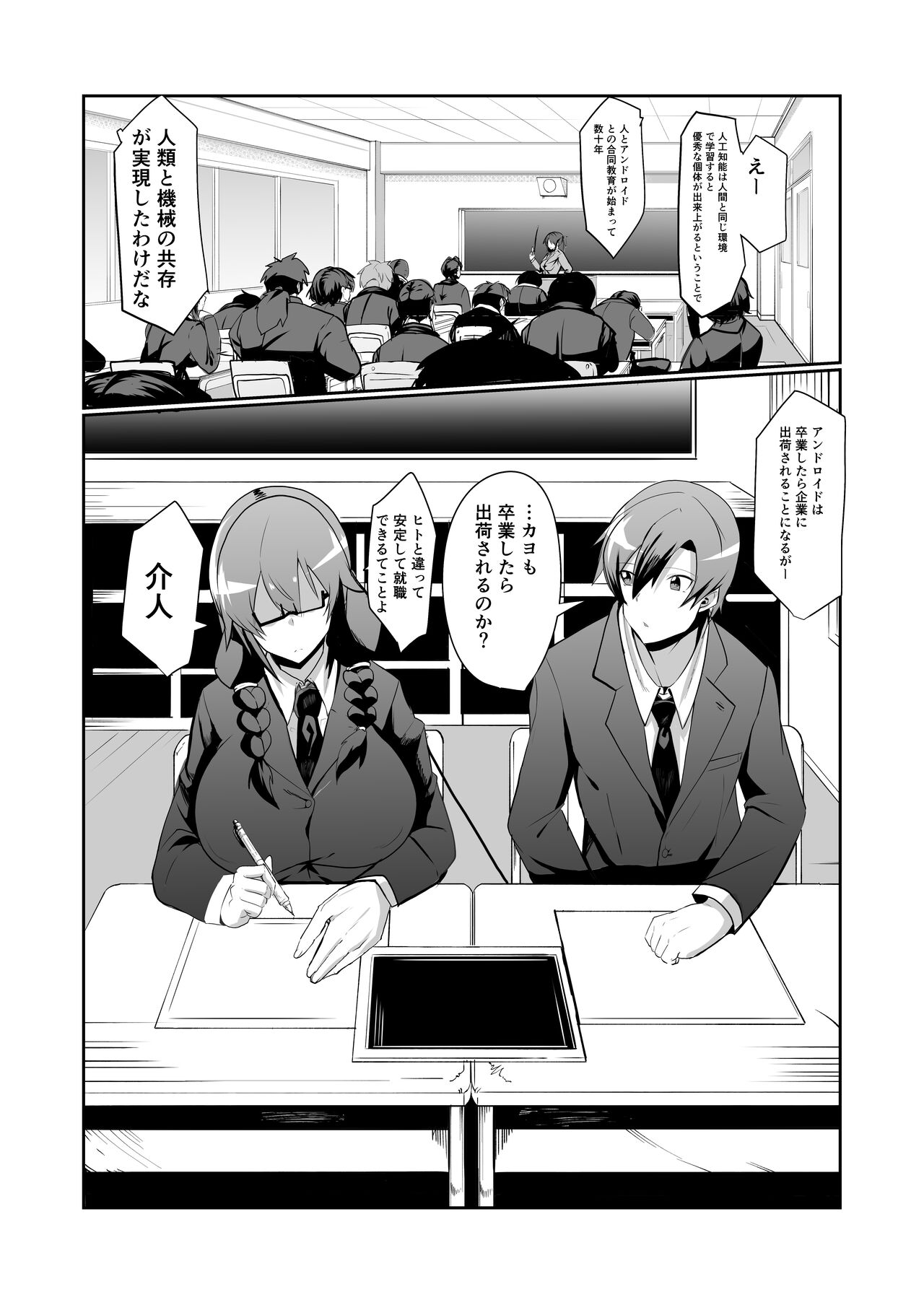 Android no Osananajimi to Icharabu Suru Manga page 4 full