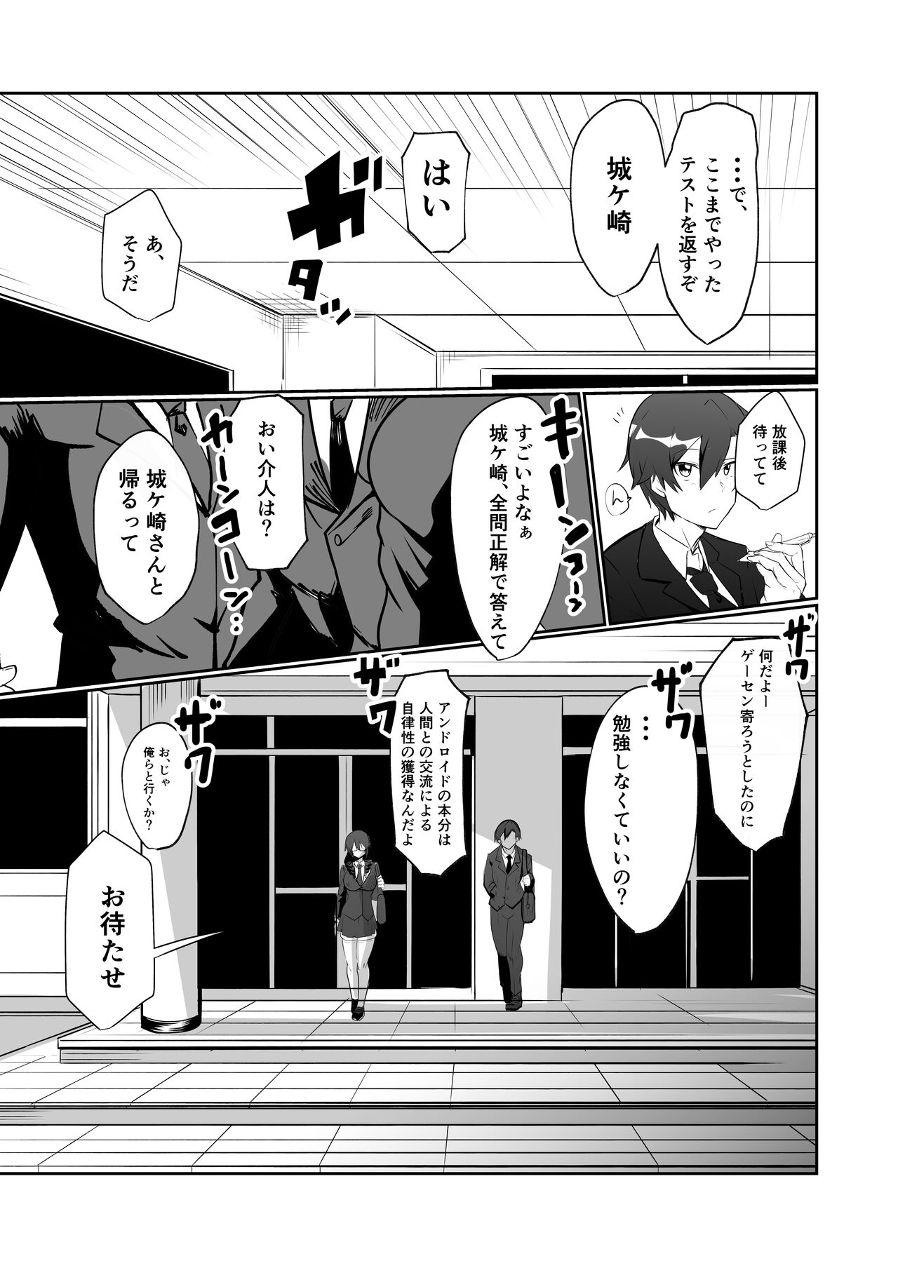 Android no Osananajimi to Icharabu Suru Manga page 5 full