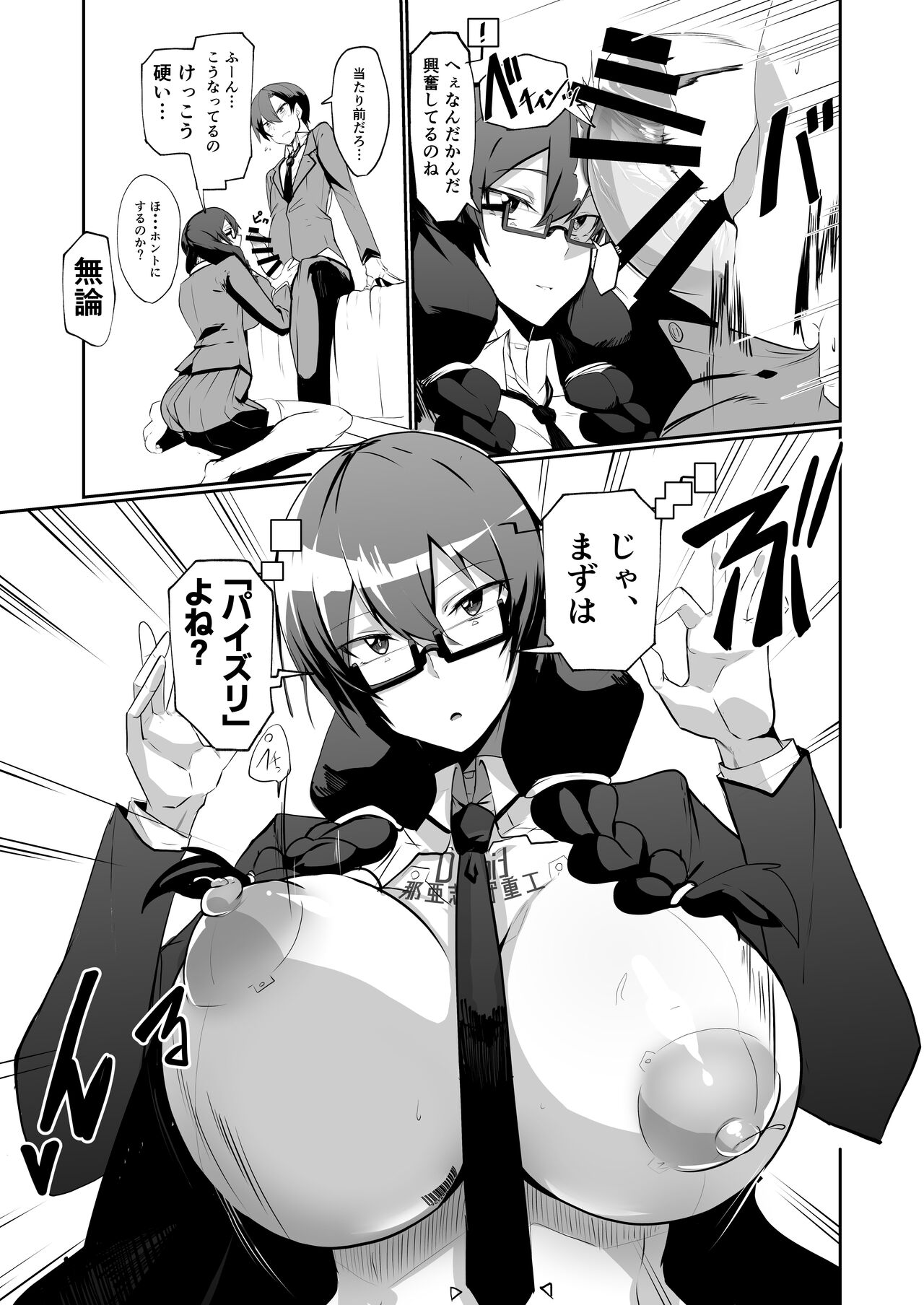 Android no Osananajimi to Icharabu Suru Manga page 8 full