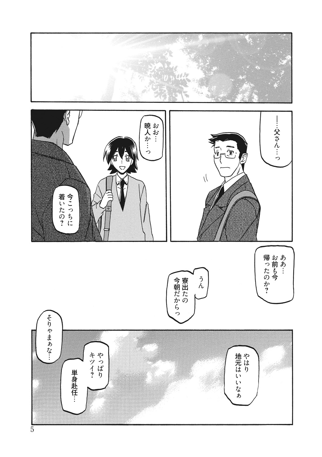 Gekkakou no Ori page 5 full