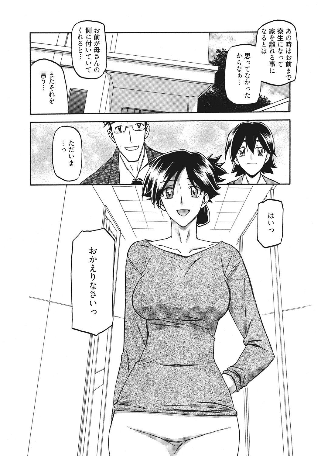 Gekkakou no Ori page 6 full