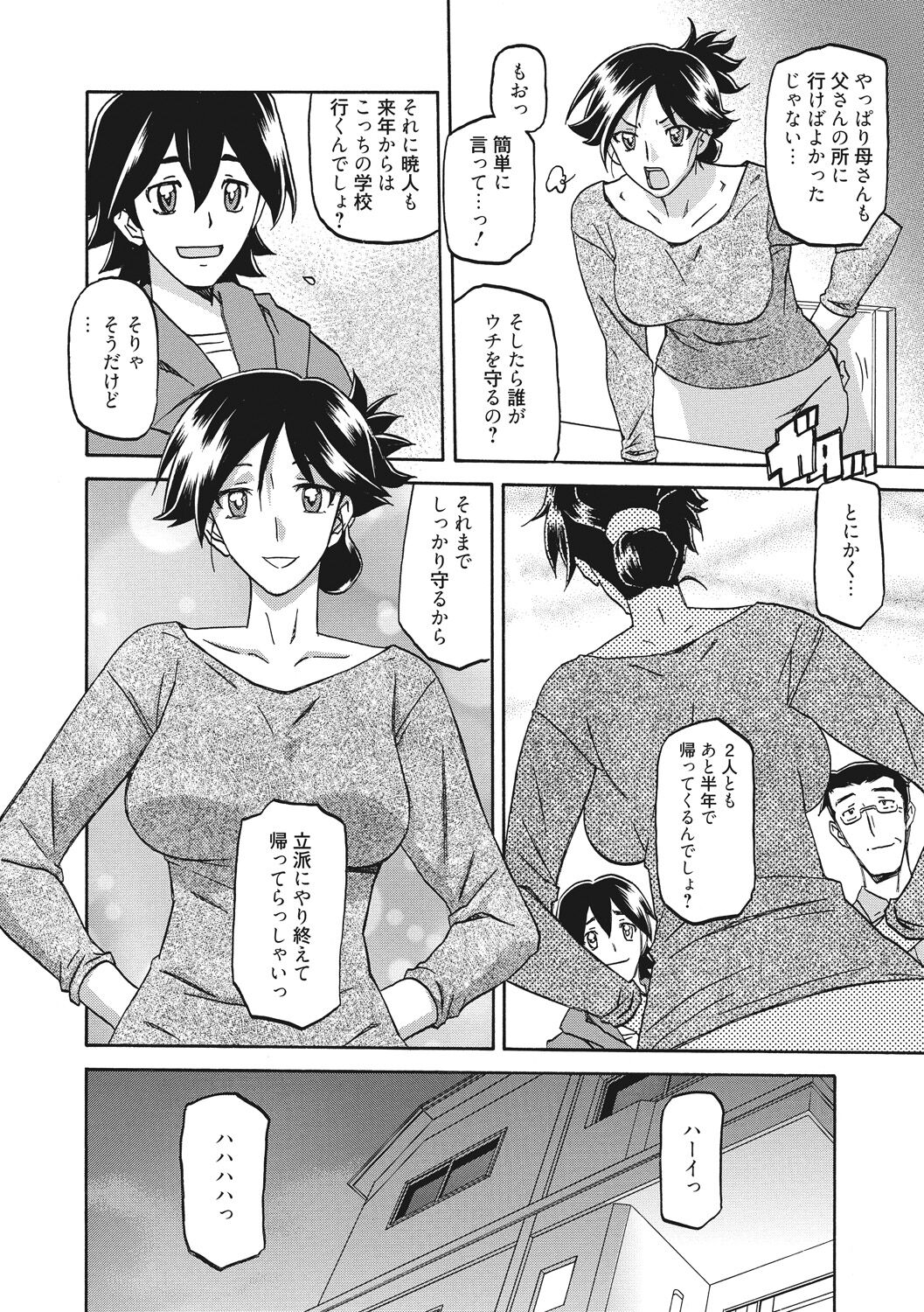 Gekkakou no Ori page 8 full
