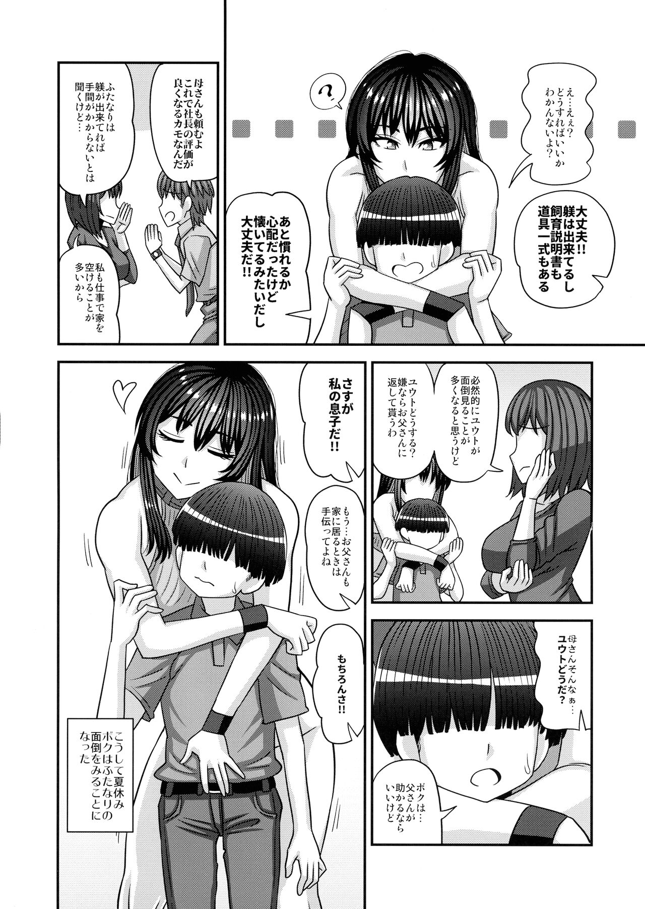 Futanari no Jinken ga Pet Nami no Sekai page 5 full