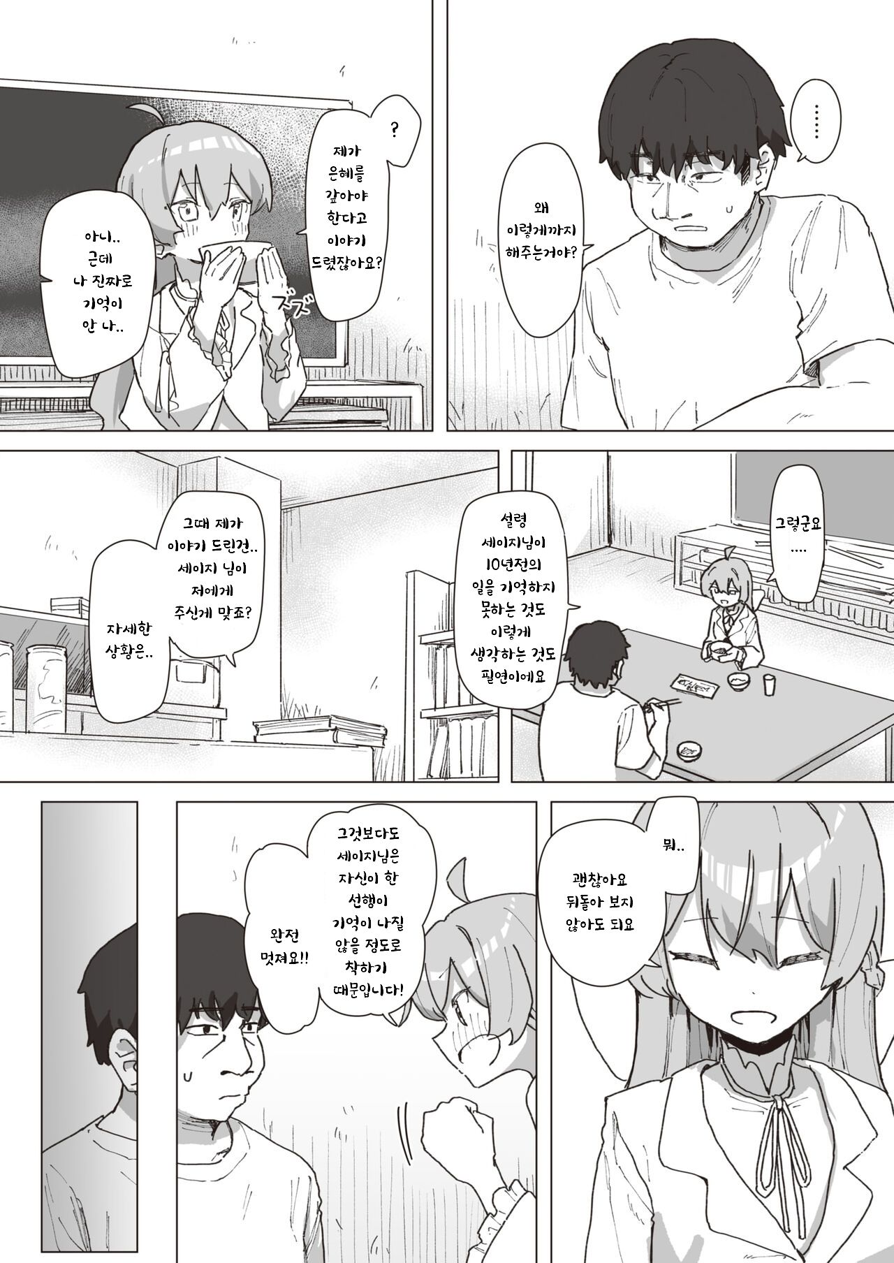 Mahou Shoujo No Ongaeshi Chuuhen | 마법소녀의 은혜갚기 중편 page 4 full