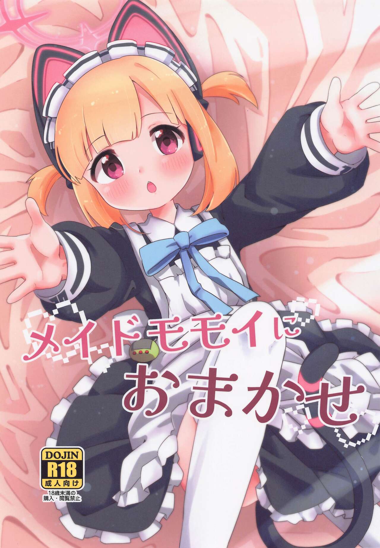 Maid Momoi ni Omakase page 1 full