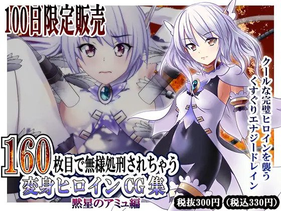 160-maime de Buzama Shokei sarechau Henshin Heroine CG Shuu Damesei no Amiu Hen page 1 full