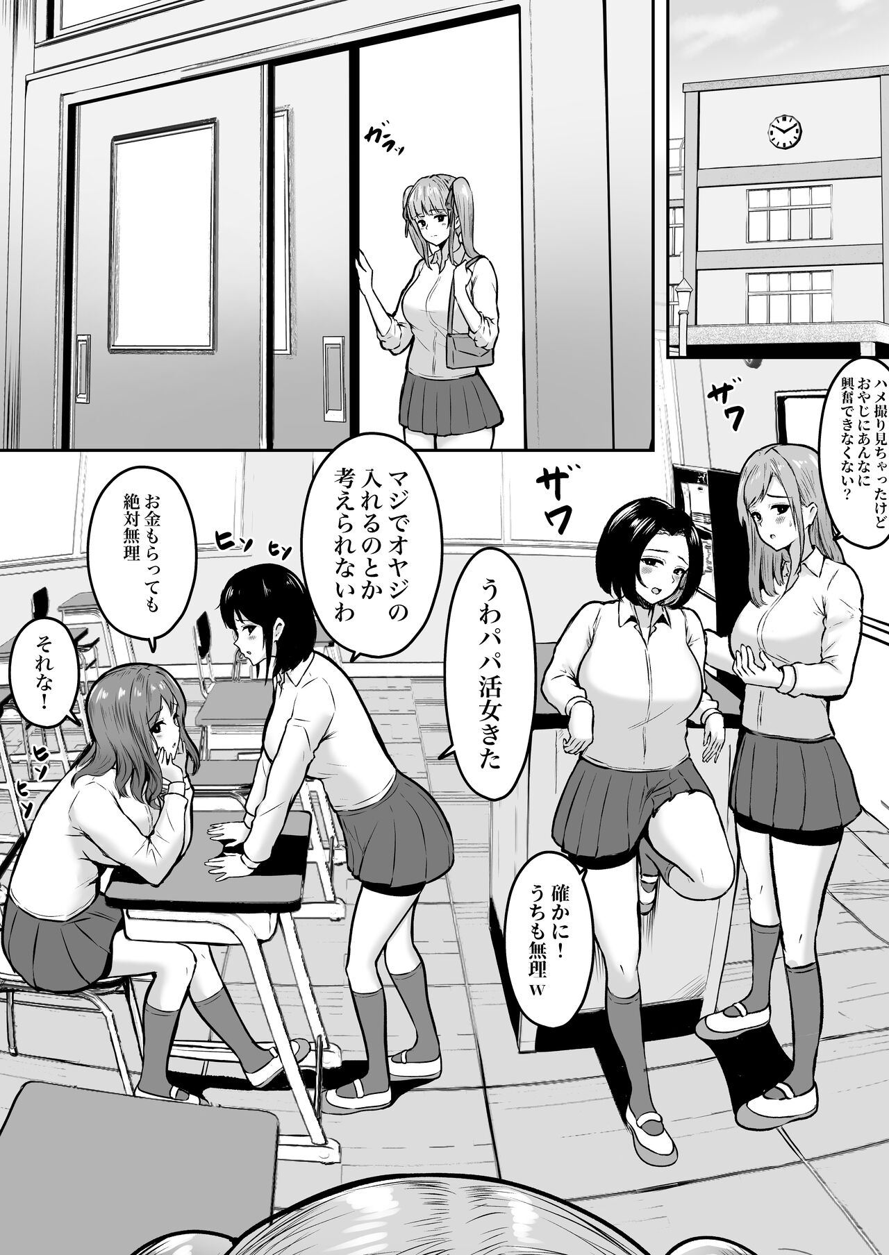 地雷系妹に彼氏寝取られてるんだが 〜リア充の姉とパパ活する妹〜 page 5 full