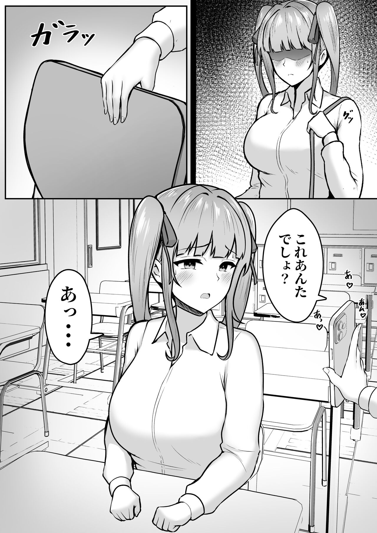 地雷系妹に彼氏寝取られてるんだが 〜リア充の姉とパパ活する妹〜 page 6 full