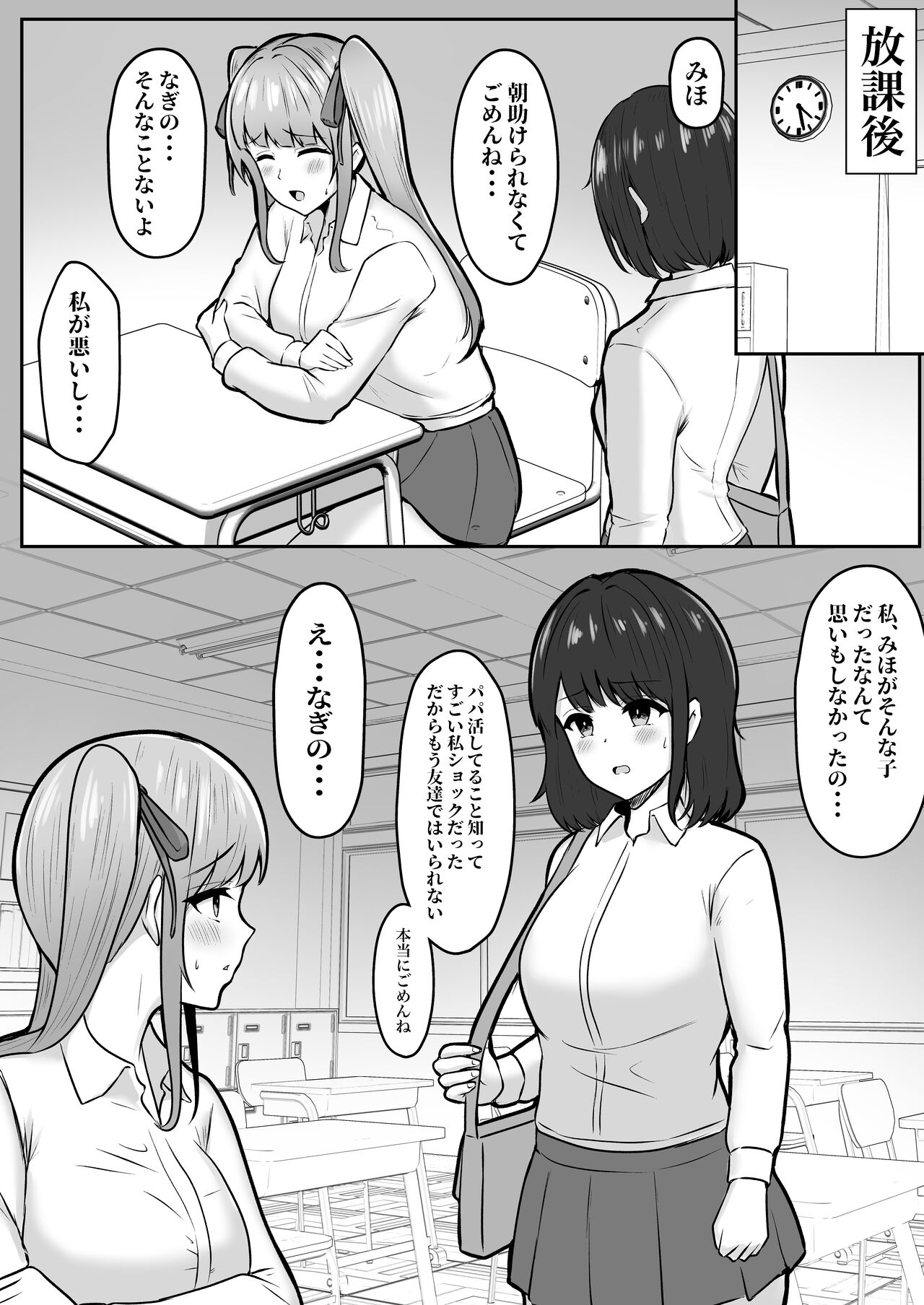 地雷系妹に彼氏寝取られてるんだが 〜リア充の姉とパパ活する妹〜 page 8 full