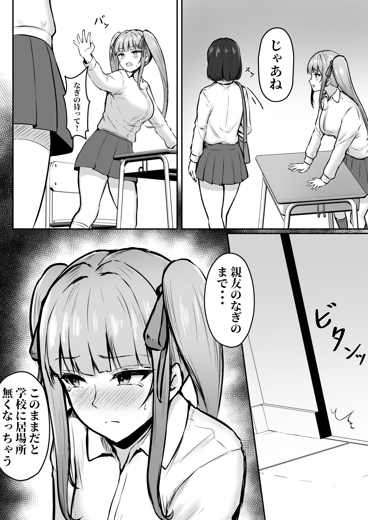 地雷系妹に彼氏寝取られてるんだが 〜リア充の姉とパパ活する妹〜 page 9 full