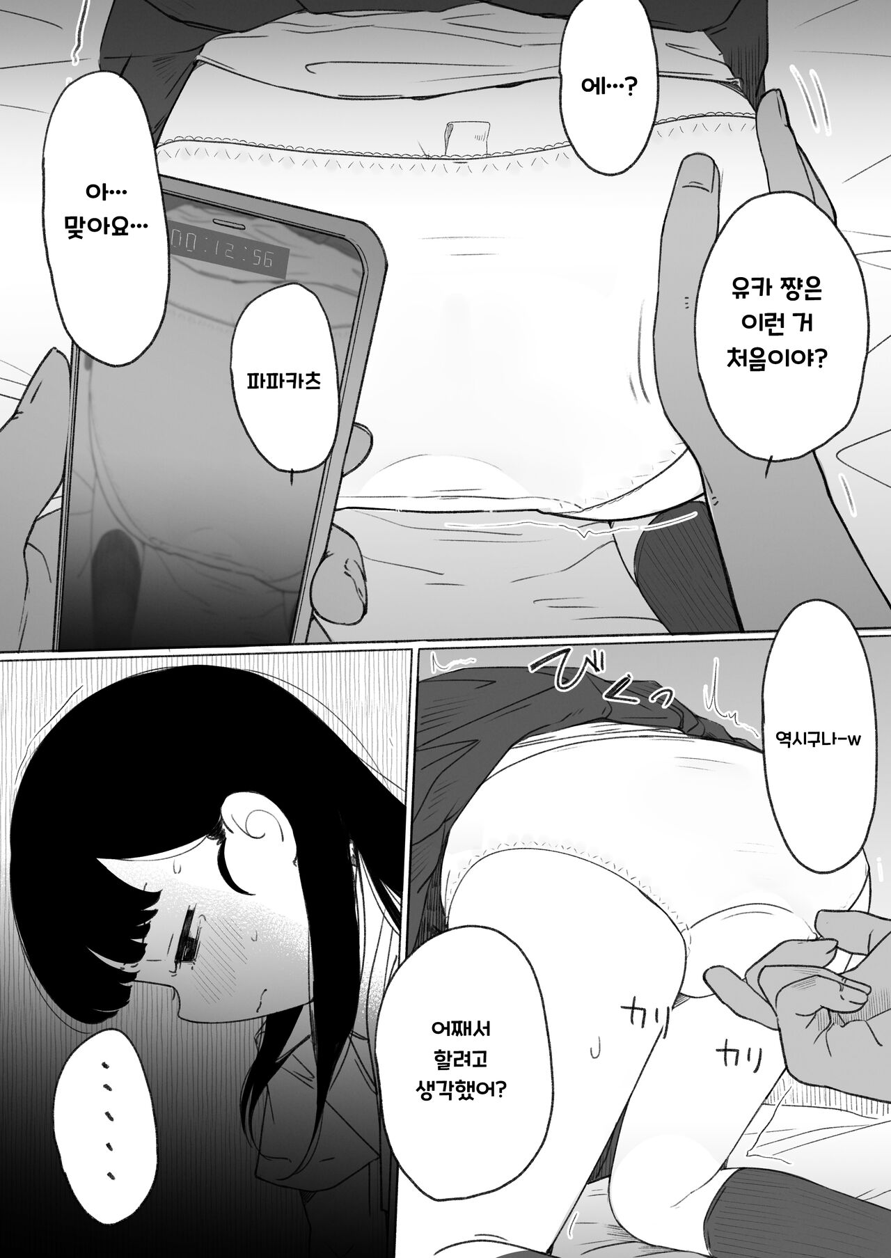 Hamedori Saserarechau Ko 하메도리 당하게 되는 아이 page 4 full