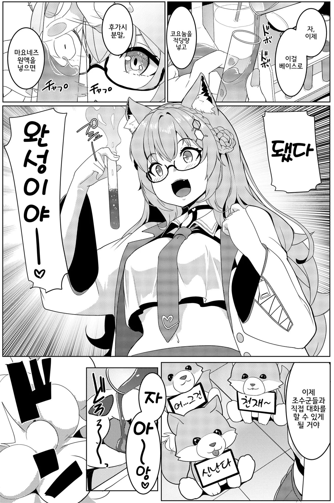 Koyodashi | 코요다시 page 3 full