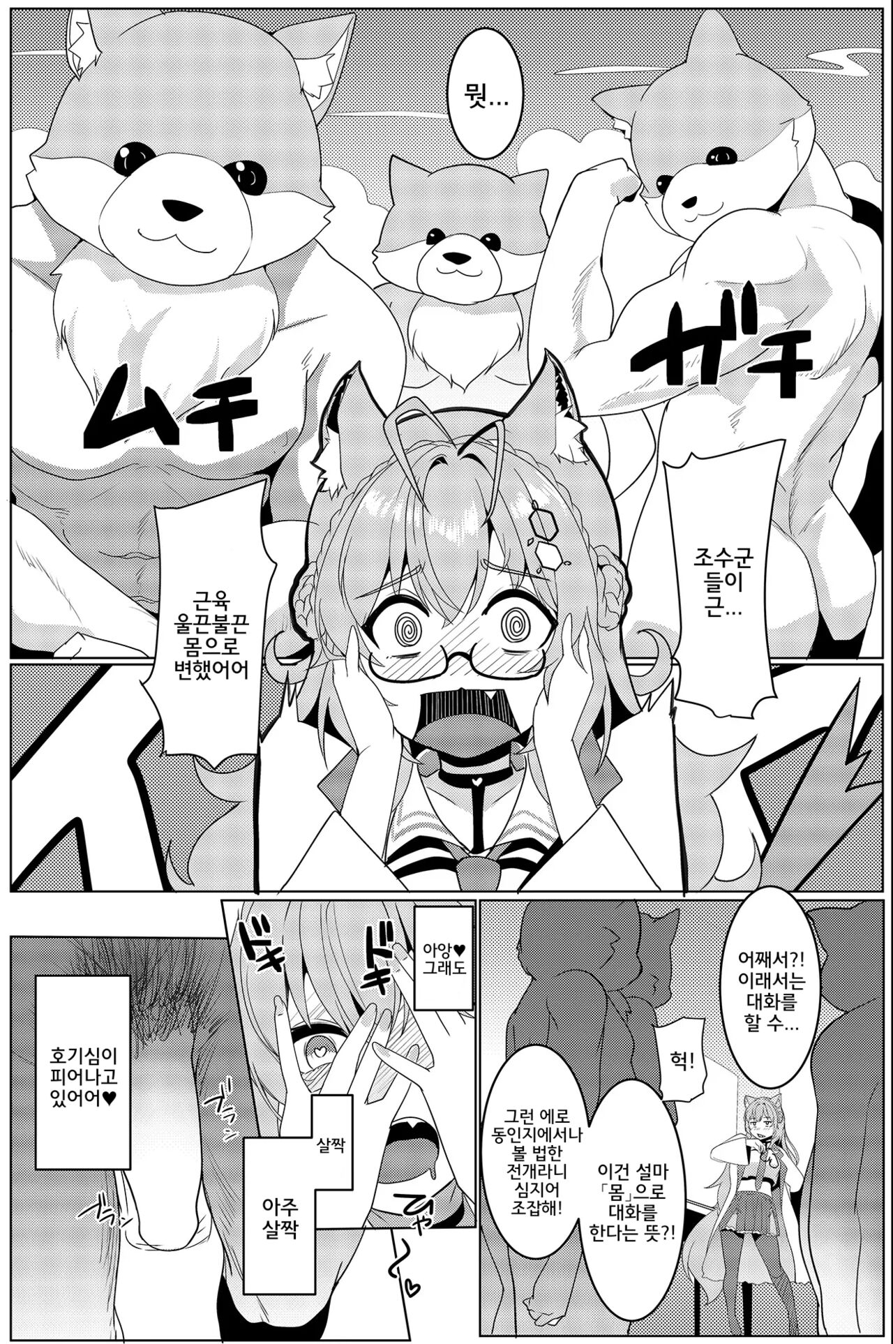 Koyodashi | 코요다시 page 4 full
