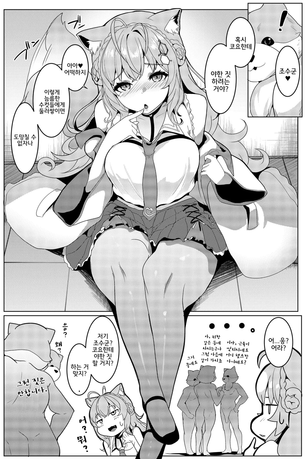Koyodashi | 코요다시 page 5 full