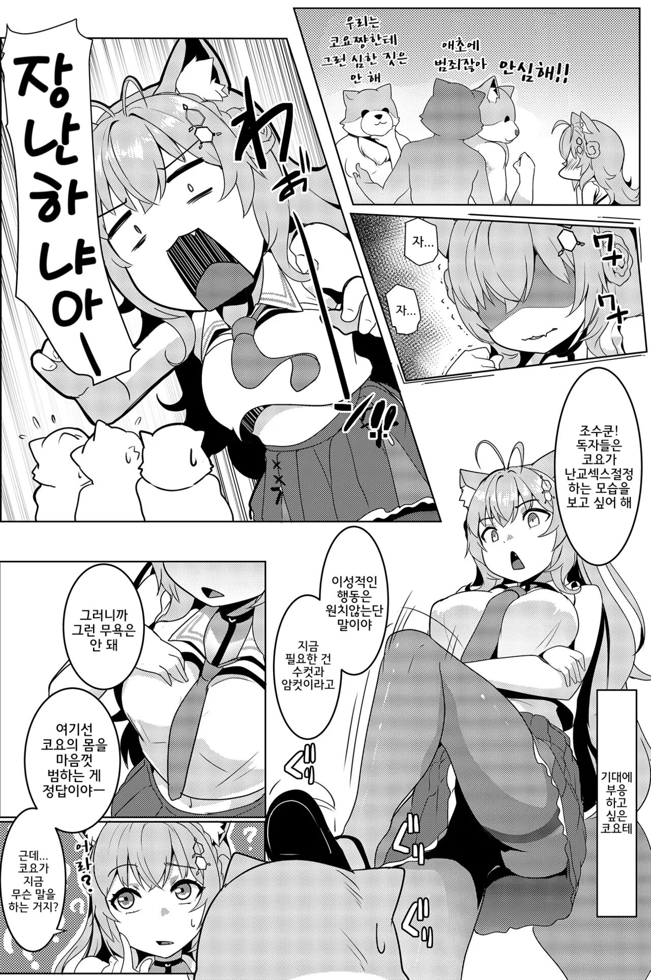 Koyodashi | 코요다시 page 6 full
