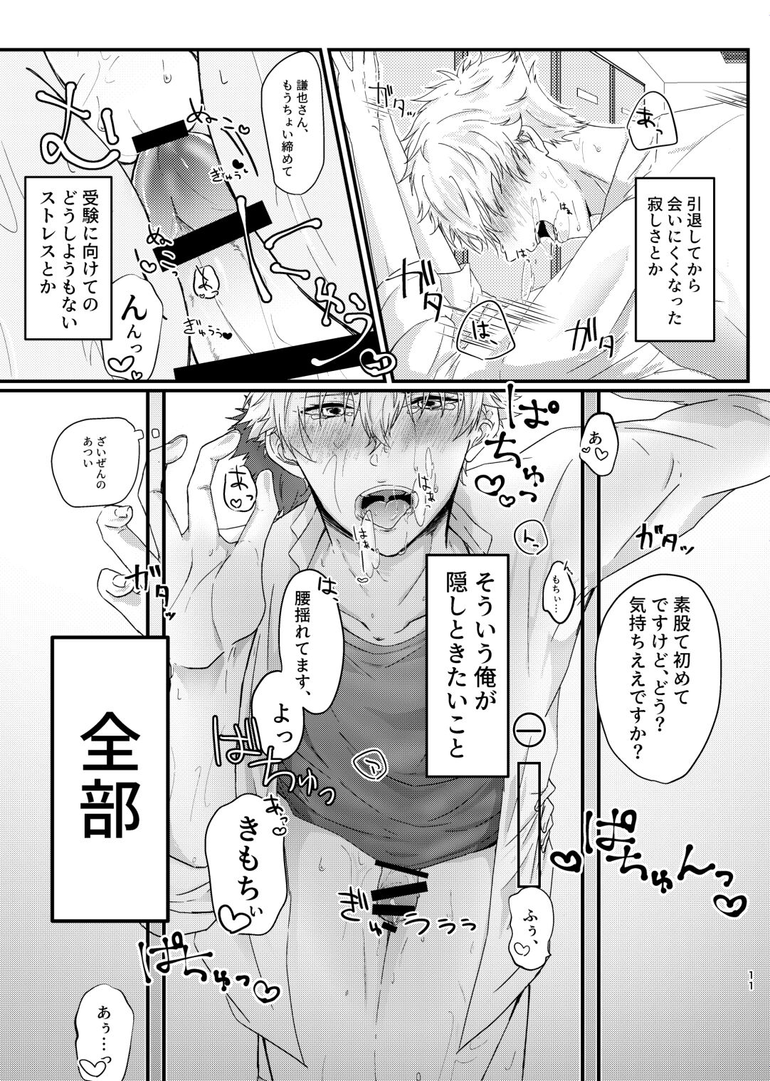 Oose no Mama ni, Goshujin-sama page 10 full