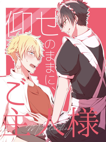 Oose no Mama ni, Goshujin-sama cover